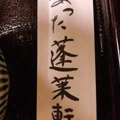 Atsuta Horaiken Main Restaurant User Photo