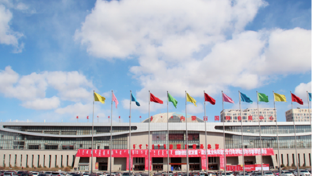 Inner Mongolia International Convention and Exhibition Center