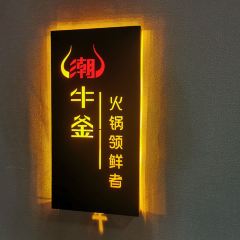 潮牛釜·牛肉火锅(开发区店) User Photo