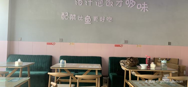 胖胖鲜锅鱼米饭餐饮店