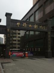 Chuxiongda Theater