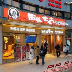 西塔老太太泥炉烤肉(静安大悦城店) User Photo