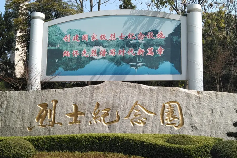 株洲流芳園