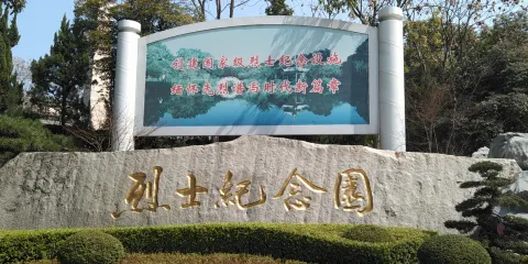 株洲流芳園