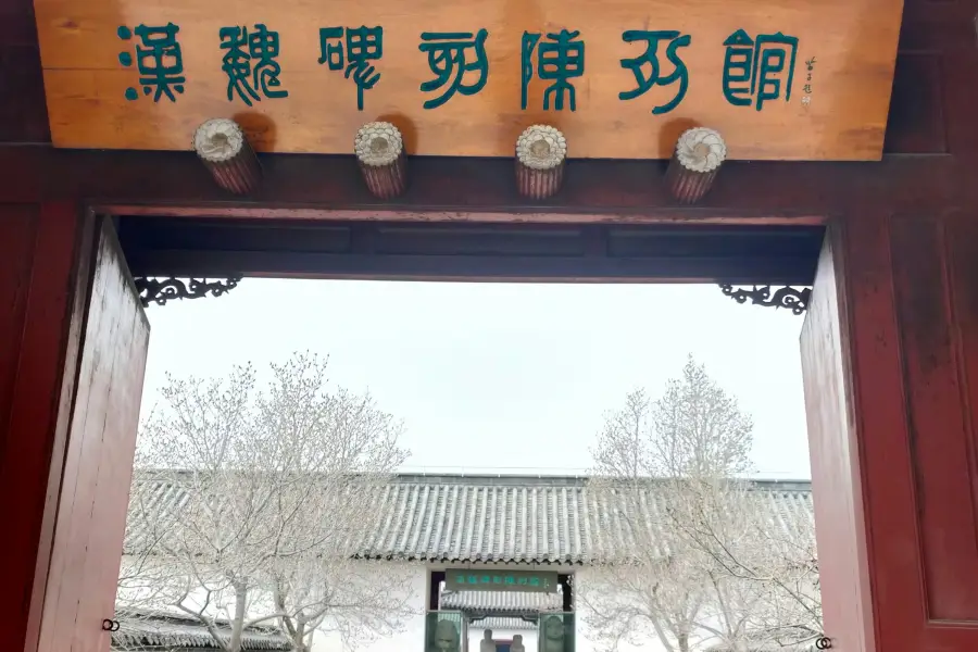 漢魏碑刻陳列館 Inscriptions Galleries of Han-Wei Dynasty