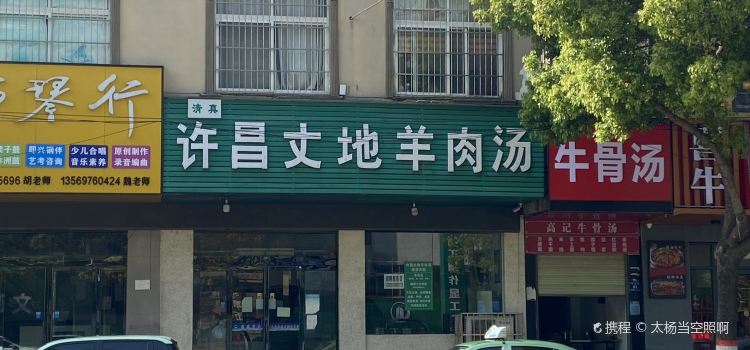 HU CHANG ZHANG DE NIU ROU SHANG