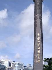 The Reunification Monument