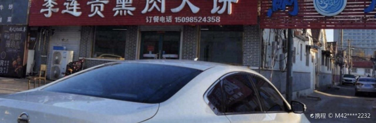 LI LIAN GUI XUN ROU DA BING