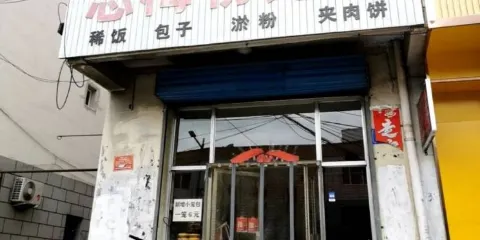 志梅粉坨店