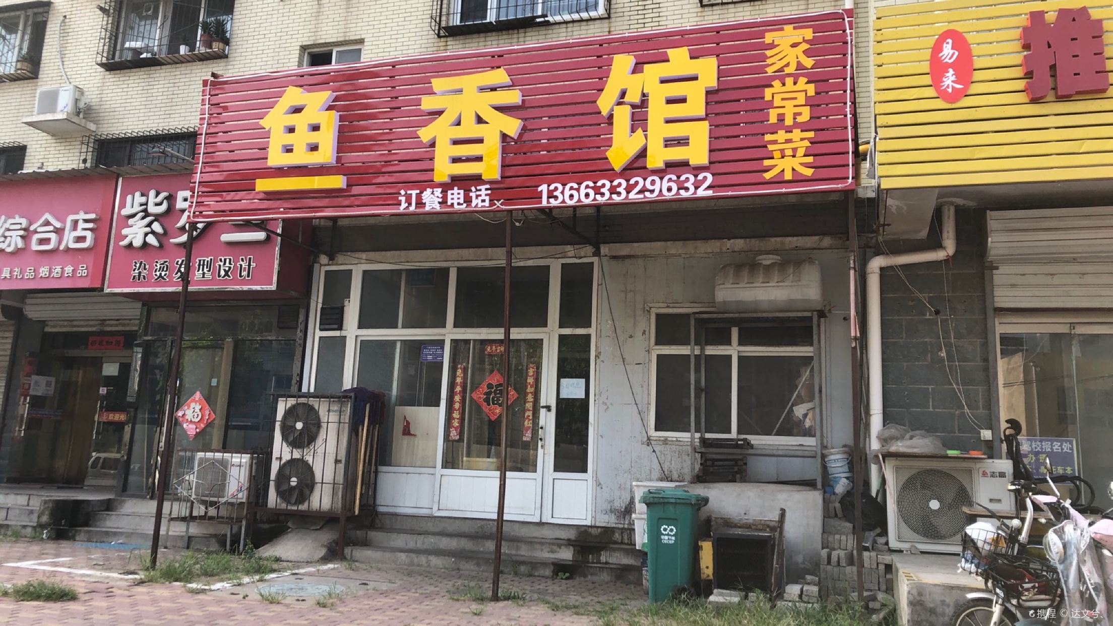 鱼香馆(金丰花园店)