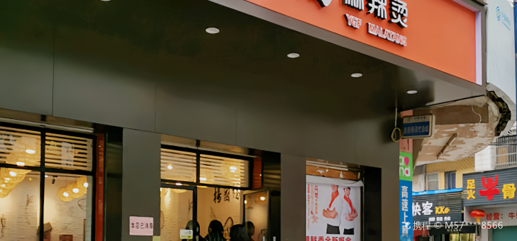 楊國福(大街店)