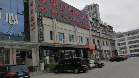 漢明海鮮自助火鍋(北關店)