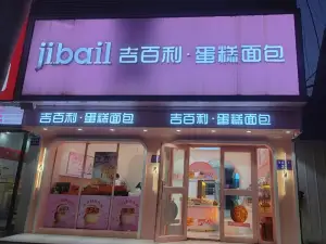 吉百利蛋糕面包(商业街店)