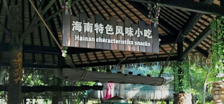 海南特色风味小吃