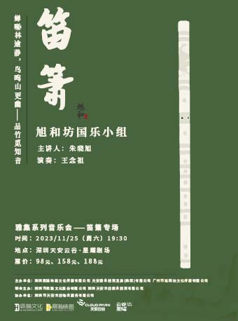 【深圳】蟬噪林逾靜，鳥鳴山更幽——品竹覓知音 | 深圳