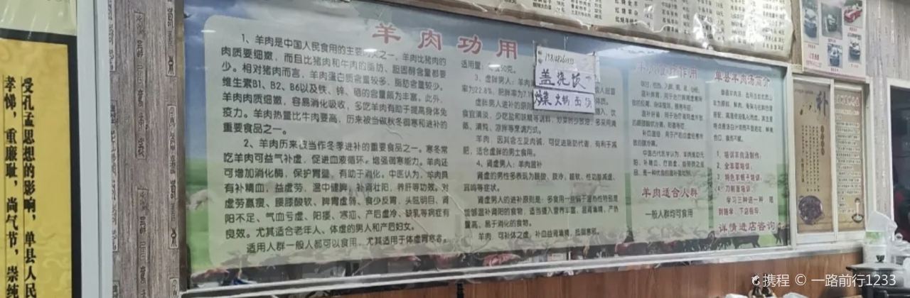 單縣牌坊全羊館