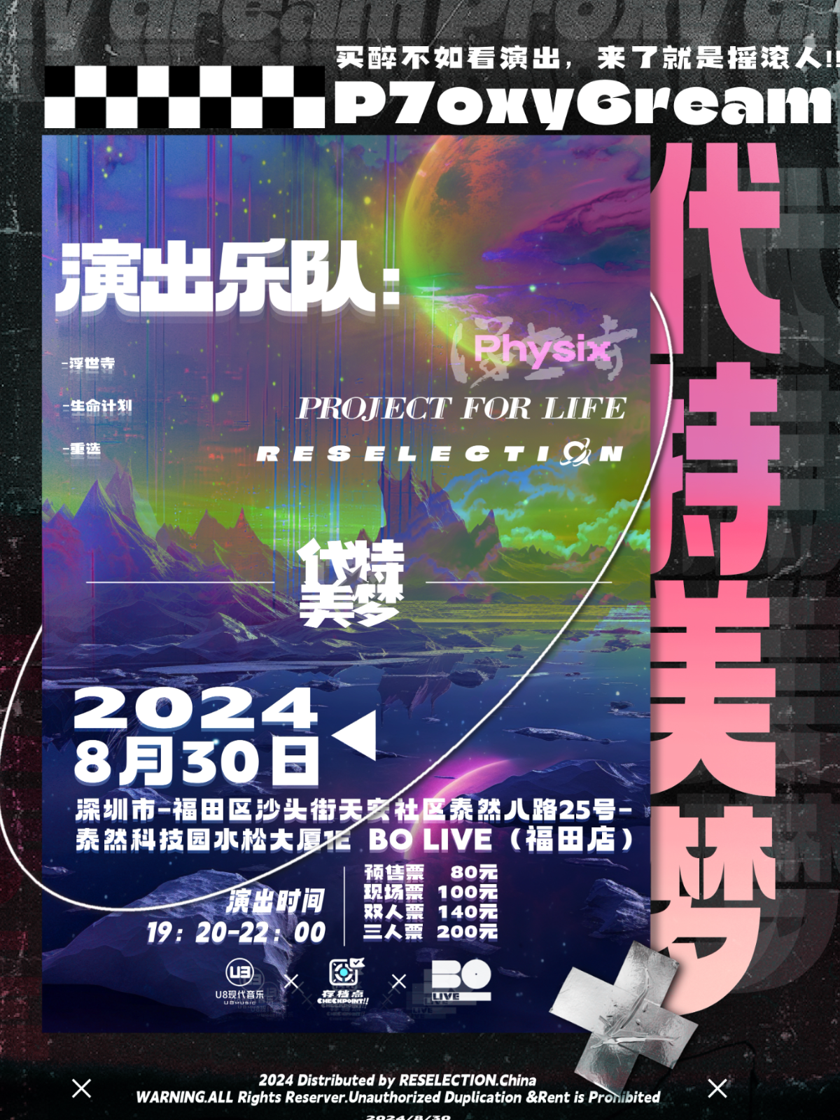 【深圳】代持美夢 | BO LIVE