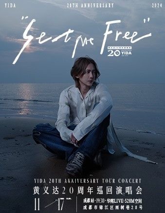【成都】2024黃義達20週年“Set Me Free”全國巡迴個人演唱會-成都站 | Chengdu Huaxi LIVE·528 M Space