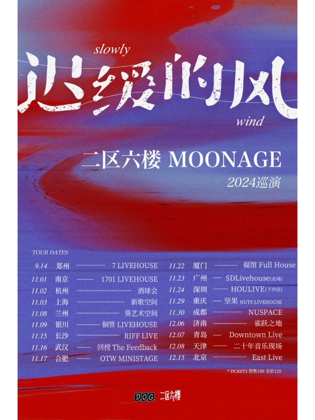 【濟南】二區六樓Moonage 2024《遲緩的風》巡演 | Caper Land雀躍之地