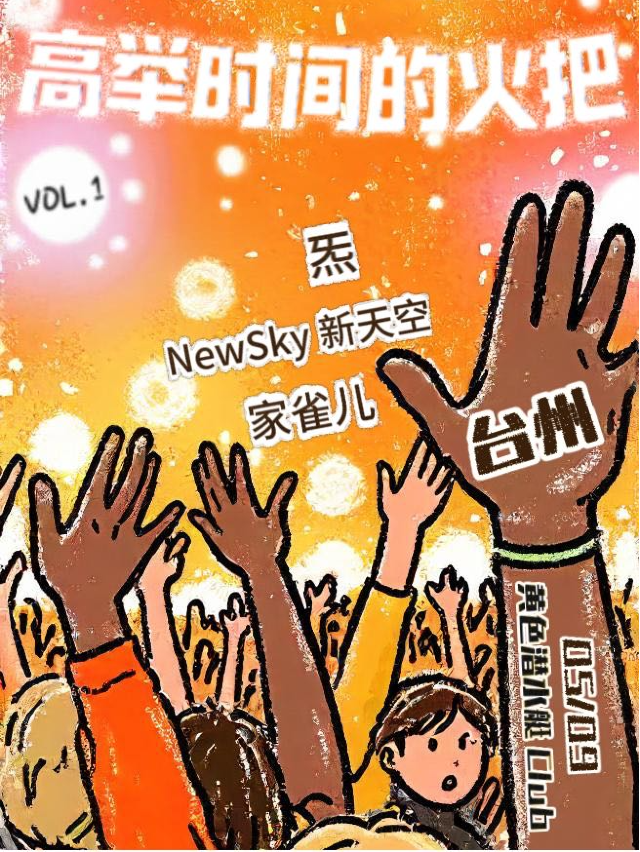 Tai Zhou   Gao Ju Shi Jian De Huo Ba NewSkyJia Que Er  | Huangseqianshuiting Bar