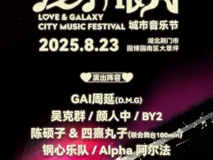 jing men   ·   ai le yin he cheng shi yin yue jie