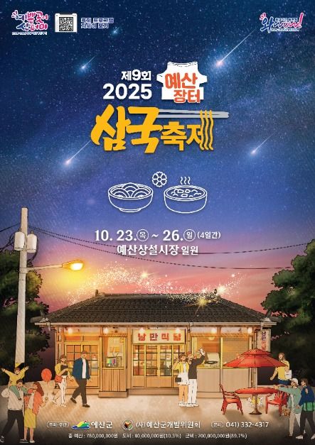 예산장터 삼국축제 | 예산군
