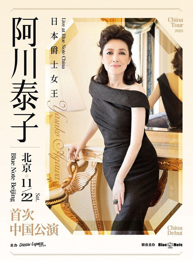 Beijing · 11.22 Yasuko Agawa, the Japanese Jazz Queen, debuts in China 2025 China Tour | Blue Note Beijing