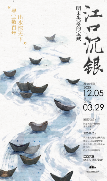 江口沉銀》明末失落的寶藏展| 中國江南水鄉文化博物館: 日期及行程