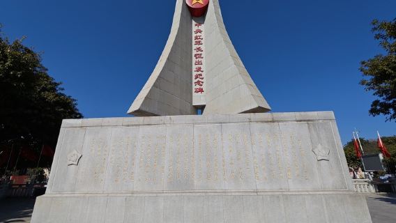 CPC Red Army Long Long March Starting Place Memorial Hall