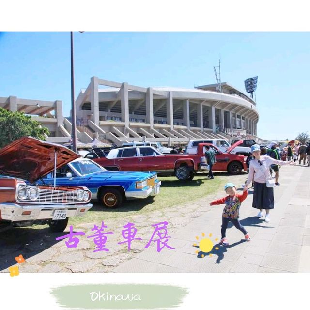 沖繩綜合運動公園