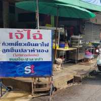 ร้านเย็นตาโฟขึ้นชื่อ