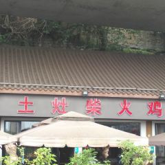TU ZAO CHAI HUO JI User Photo
