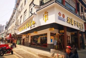 津市刘聋子粉馆(张家界总店) User Photo