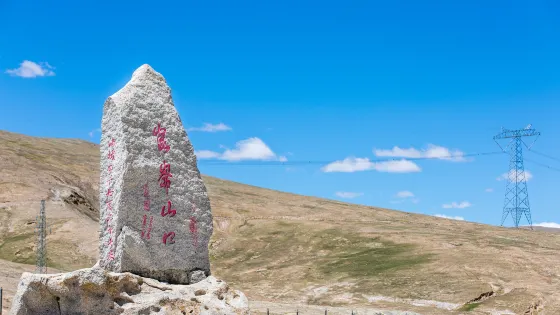 崑崙文化旅遊景區