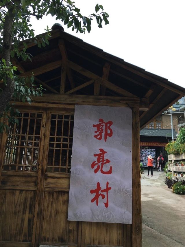 곽량촌
