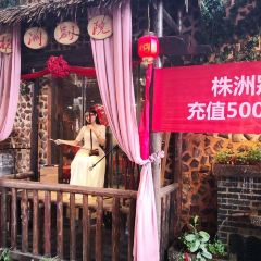 株洲别院(河西店) User Photo