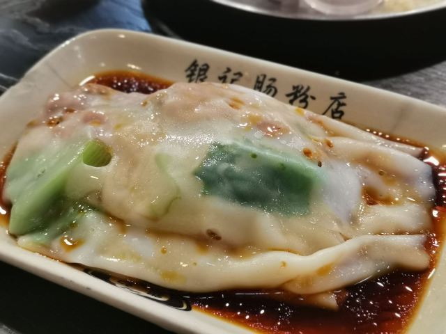 銀記腸粉店(上九路店)