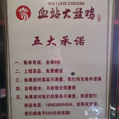 血站大盘鸡(西北路店) User Photo