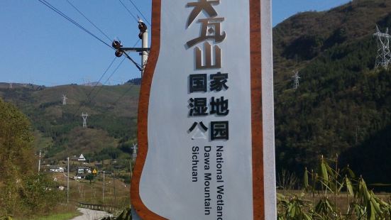 大瓦山国家湿地公园位于乐山市金口河区永胜乡境内，以大瓦山，小