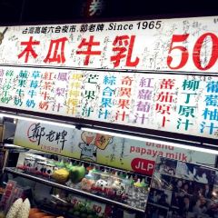 鄭老牌木瓜牛奶 ảnh của người dùng