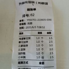 升盛元馅饼(文化西路店) User Photo