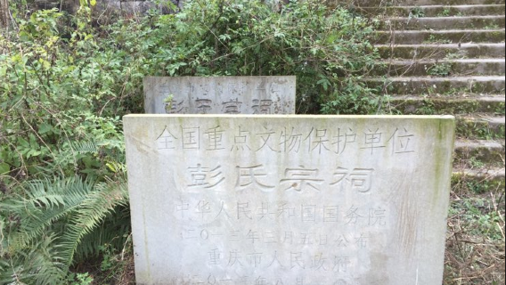 Peng's Ancestral Hall