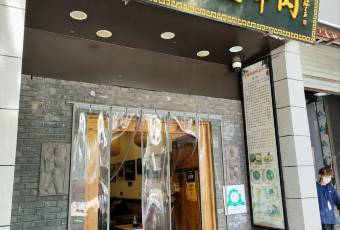 崇輝澄城水盆羊肉（鐘樓西一路總店）用戶圖片