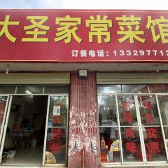 大圣家常菜馆 User Photo