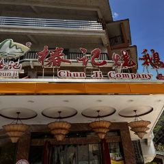 Chunji Roasted Goose Restaurant User Photo
