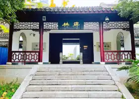 鎮江焦山碑刻博物館