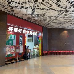 好酒好菜吃鸡公司(大洋晶典天安千树店) 여행 사진