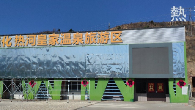 Rehe Royal Forest Hot Spring Tourist Area, Longhua