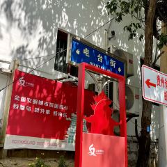 电台街美食街 여행 사진