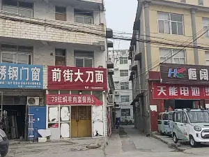 前街大刀面